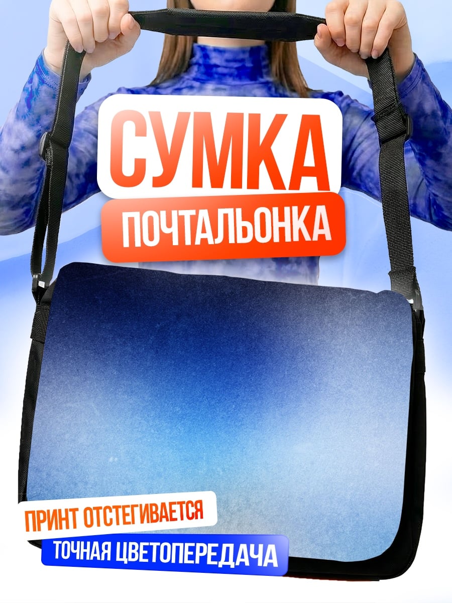 Сумка-почтальонка Небесная синева