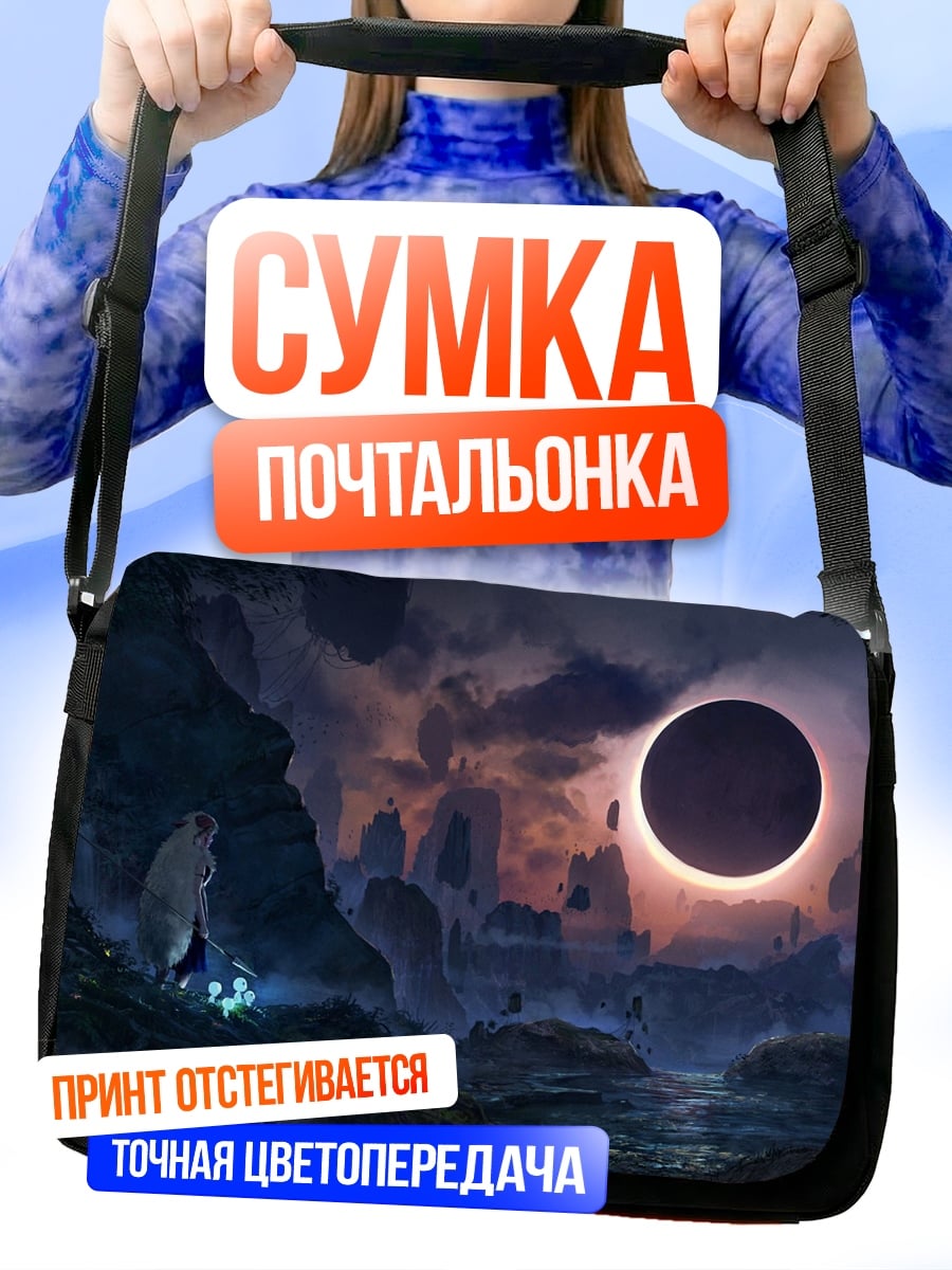 Сумка-почтальонка Солнечное затмение