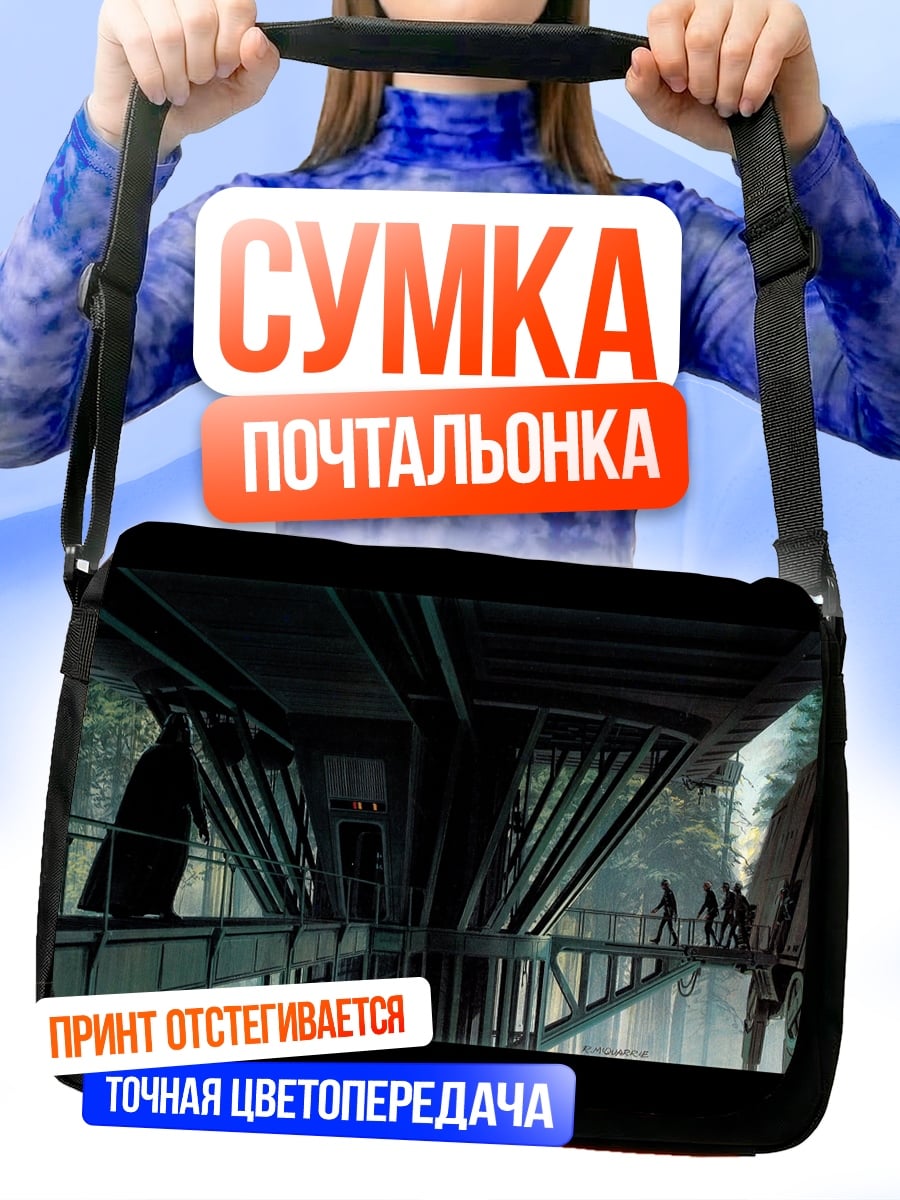 Сумка-почтальонка Призрачный поезд