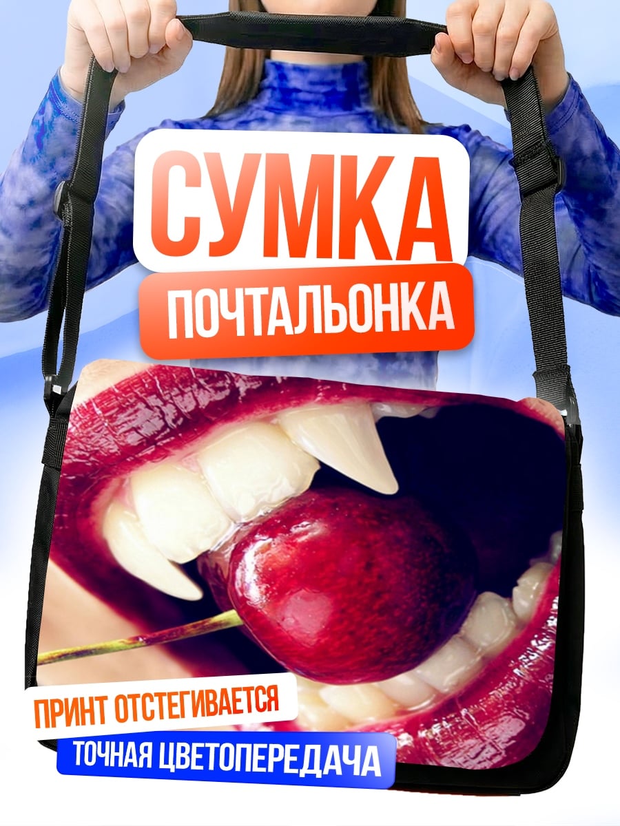 Сумка-почтальонка Вампирские губы