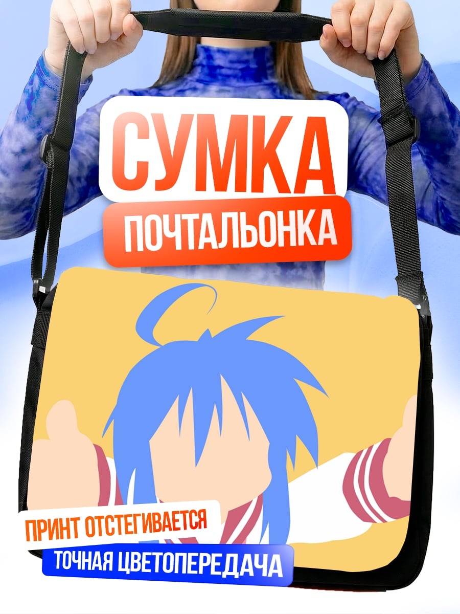 Сумка-почтальонка Аниме девушка Конната