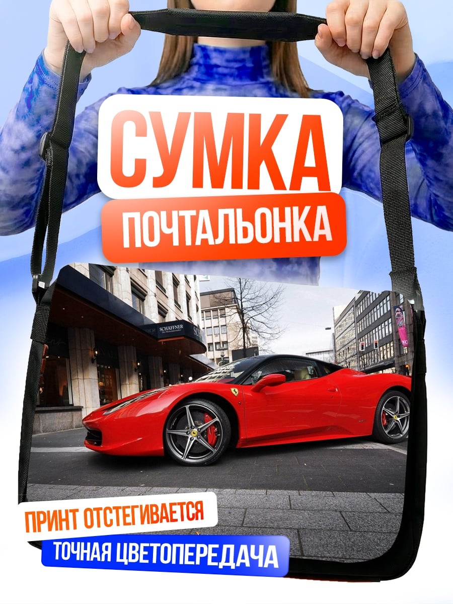 Сумка-почтальонка Красный спорткар Ferrari