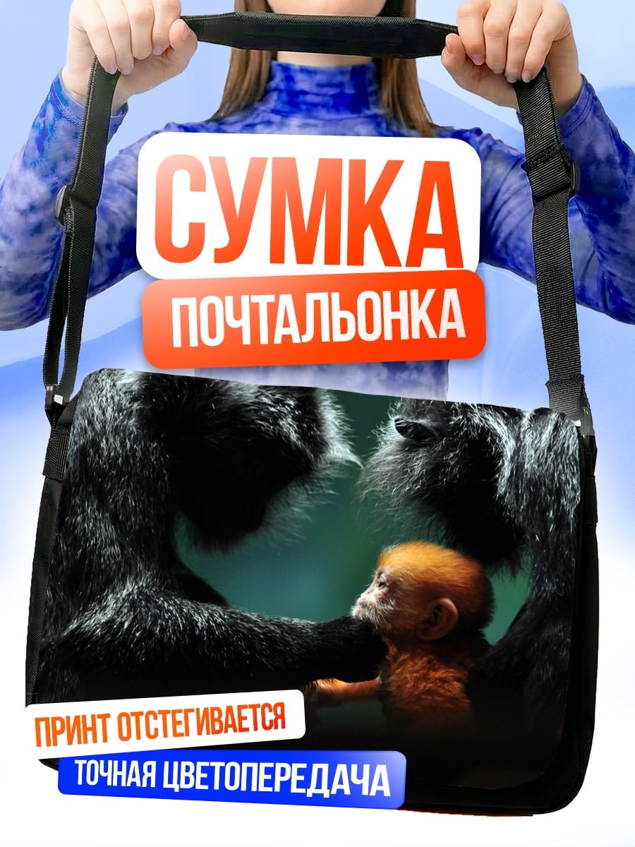 Сумка-почтальонка Мама горилла с детенышем