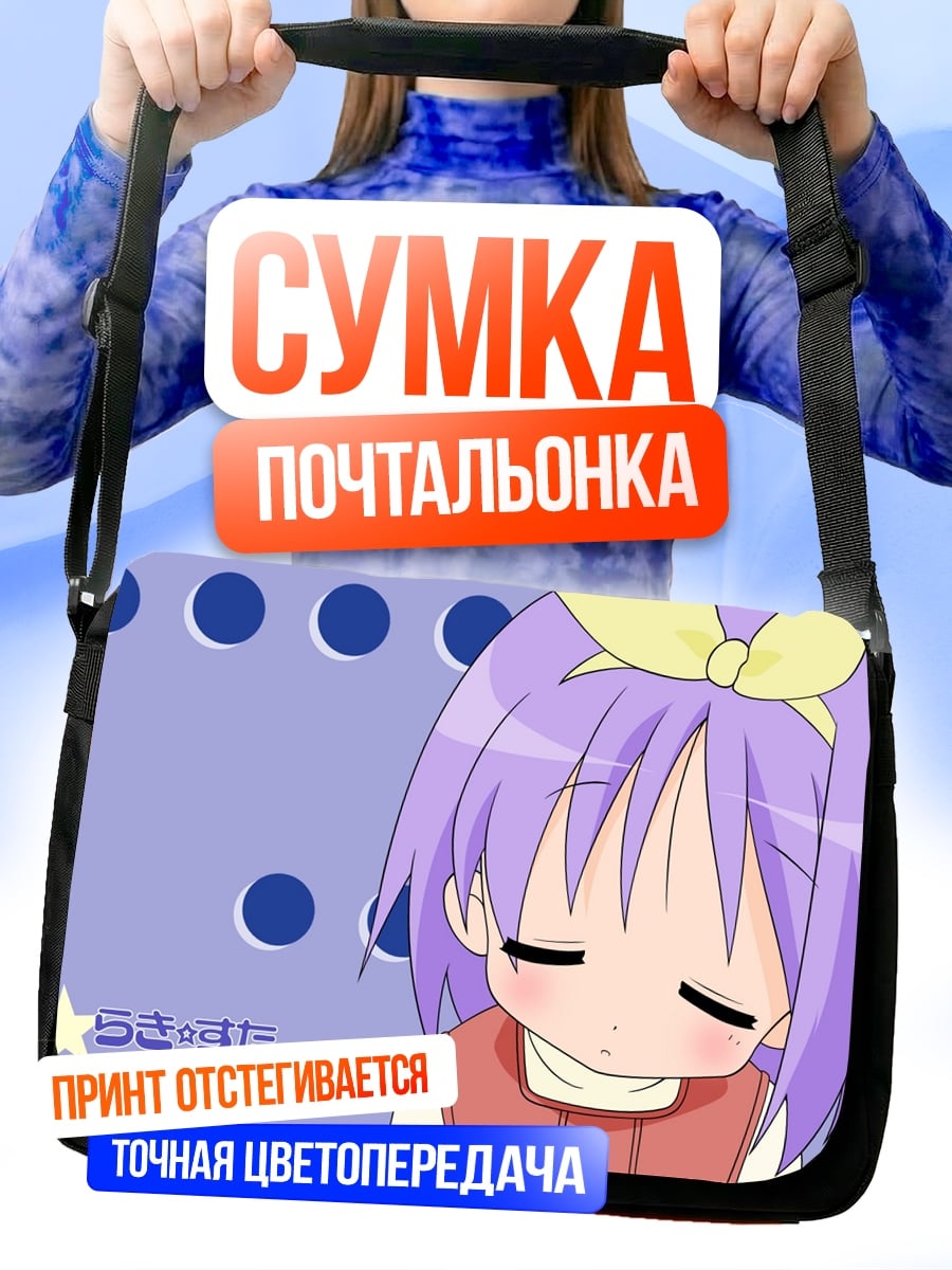 Сумка-почтальонка аниме девочка спит