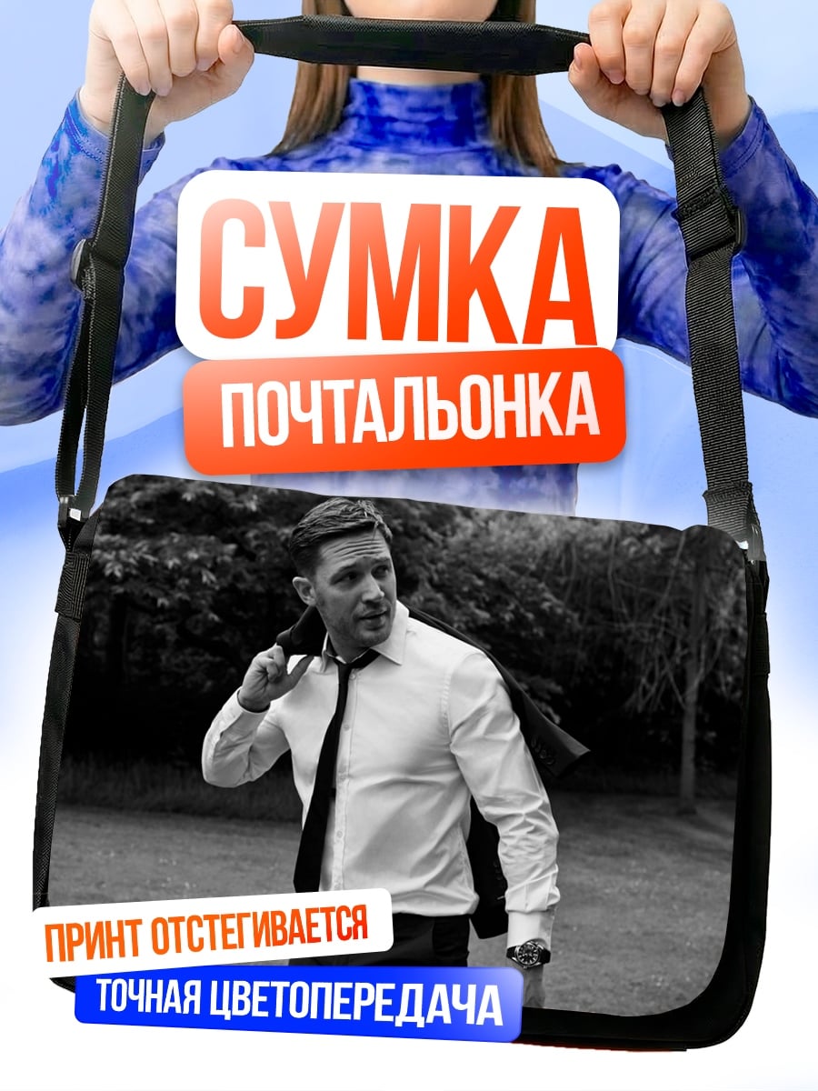 Сумка-почтальонка мужчина в костюме