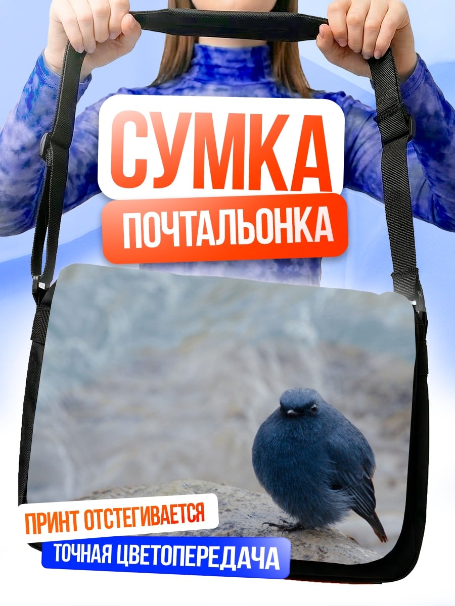 Сумка-почтальонка синяя птица