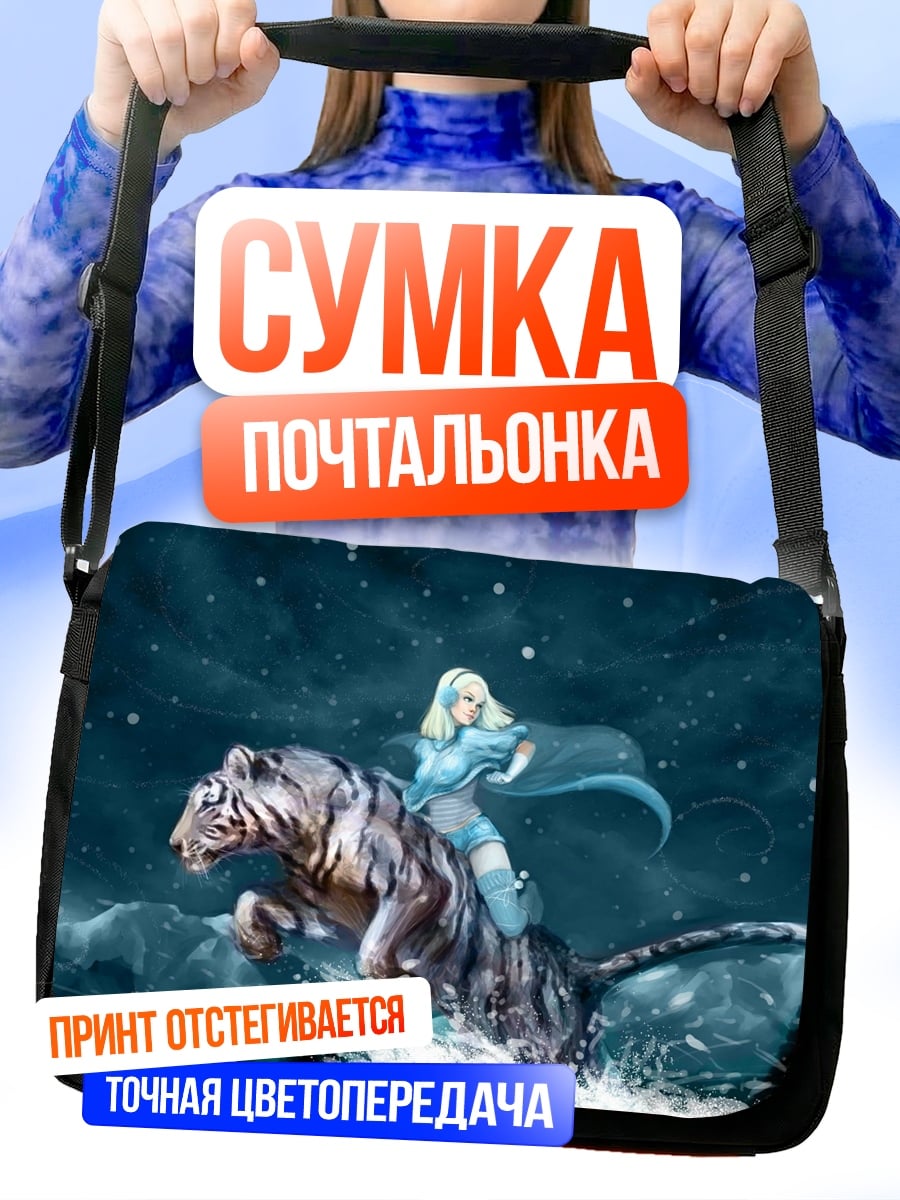 Сумка-почтальонка Девушка на тигре