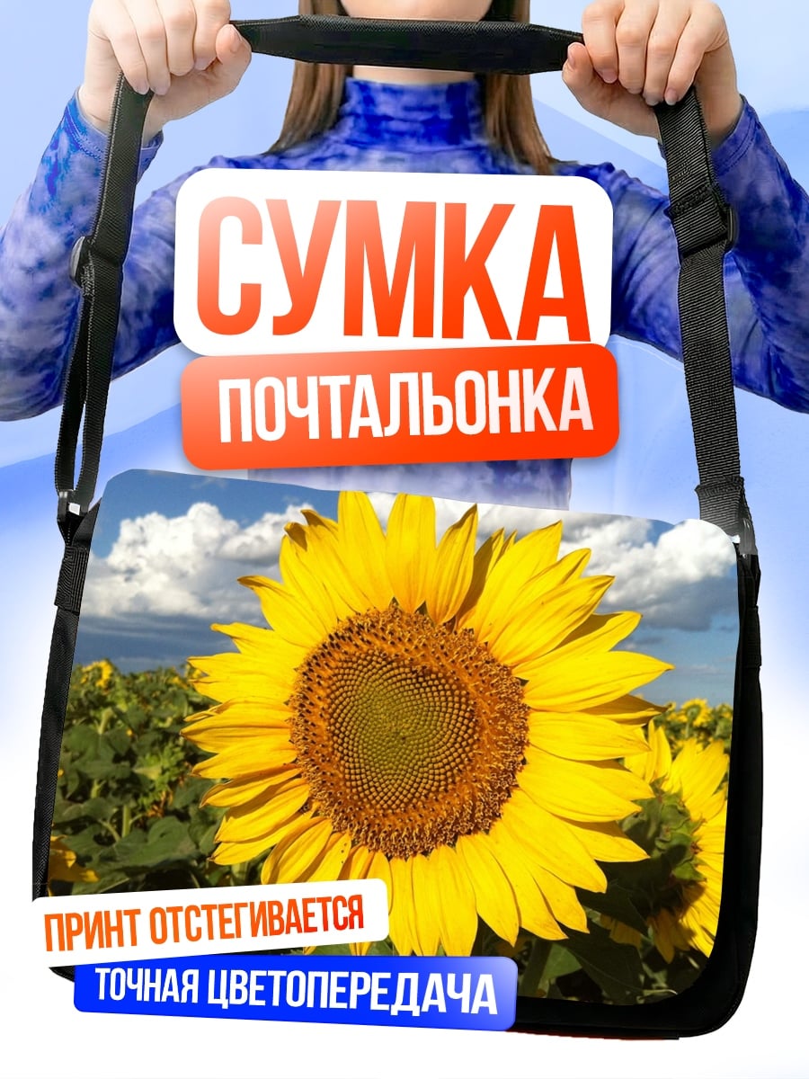 Сумка-почтальонка Поле подсолнухов