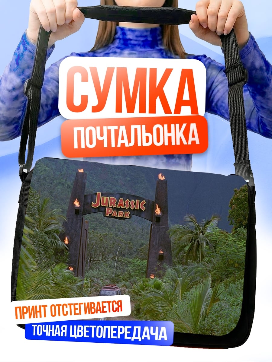 Сумка-почтальонка Врата Парка