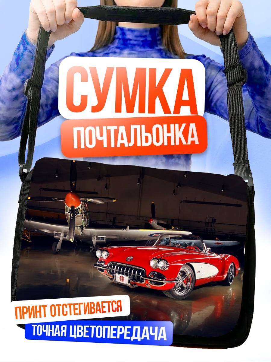 Сумка-почтальонка Ретро авто