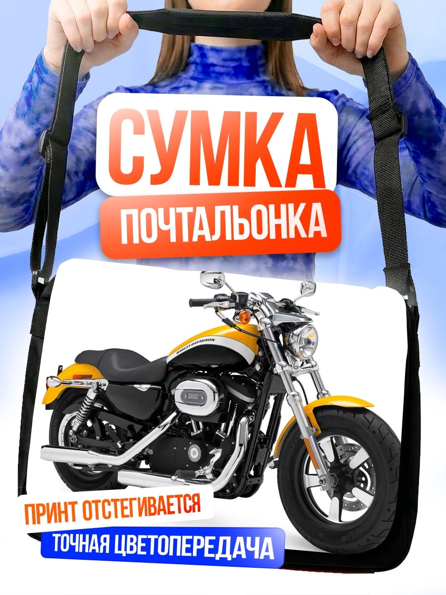 Сумка-почтальонка Желтый мотоцикл Harley