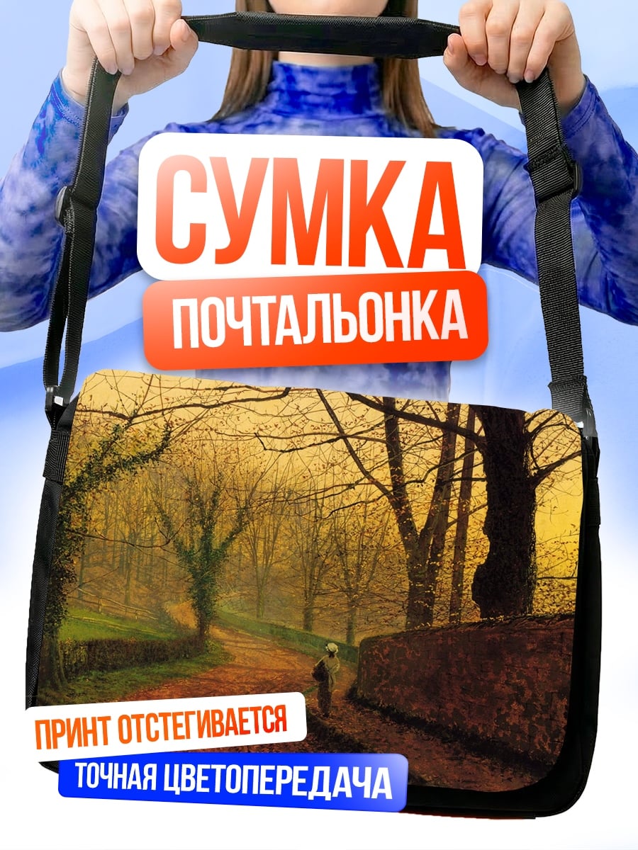 Сумка-почтальонка Осенняя дорога в лесу