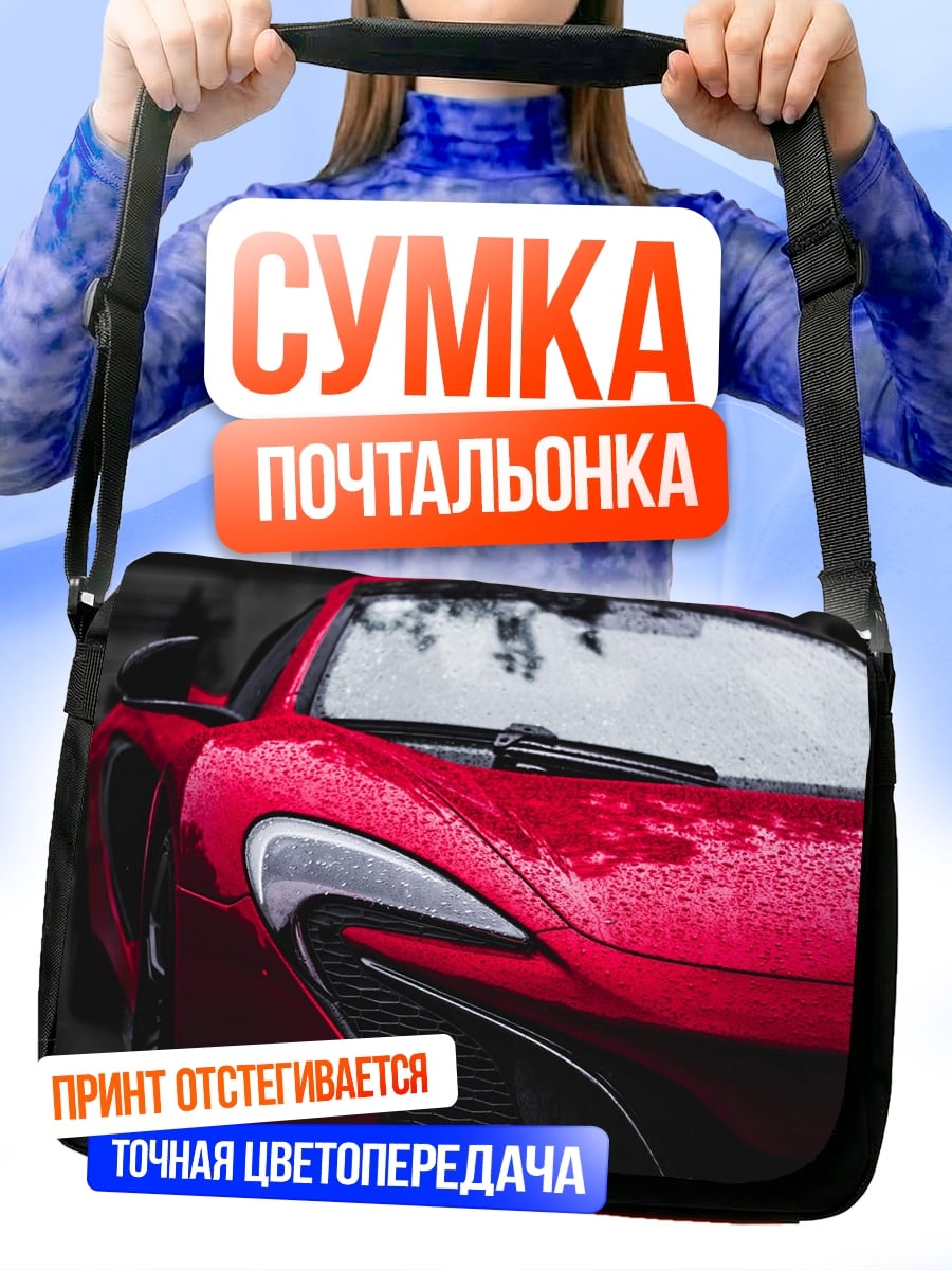 Сумка-почтальонка Красный спорткар
