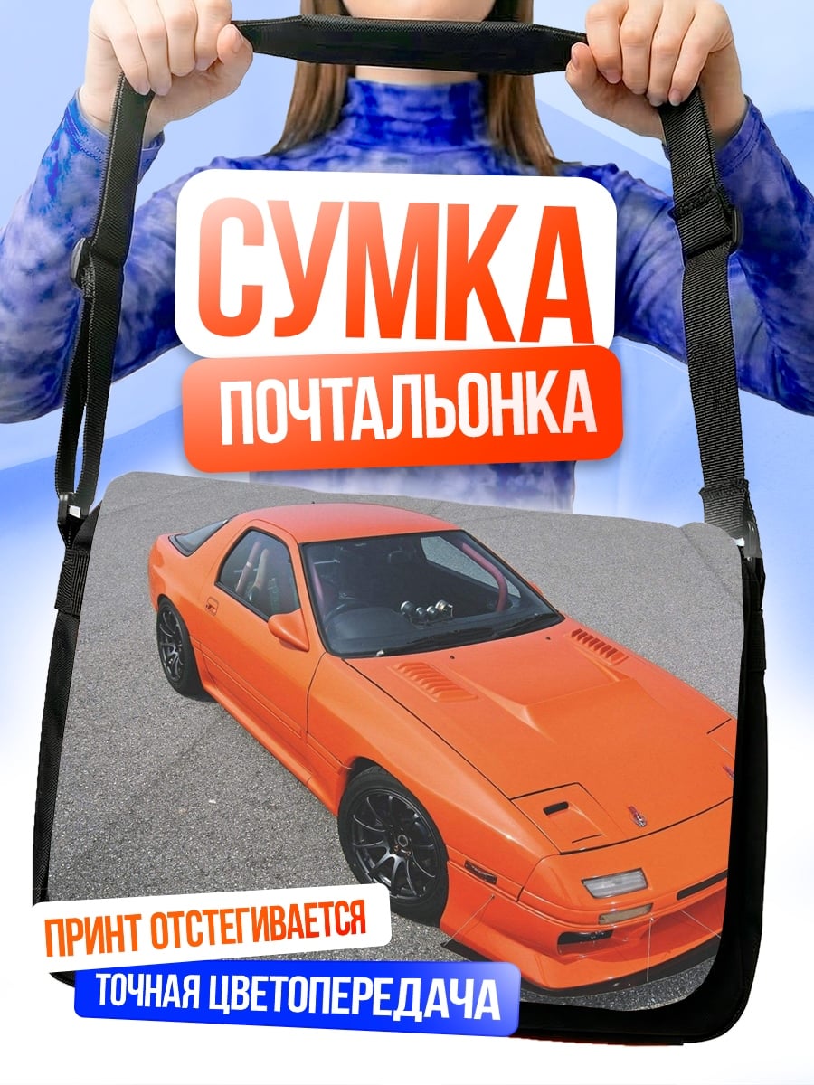 Сумка-почтальонка Оранжевый спорткар