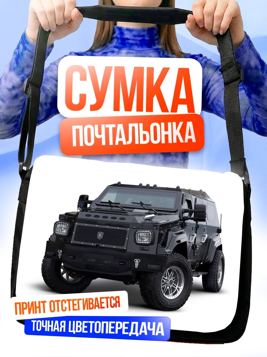 Сумка-почтальонка Черный броневик