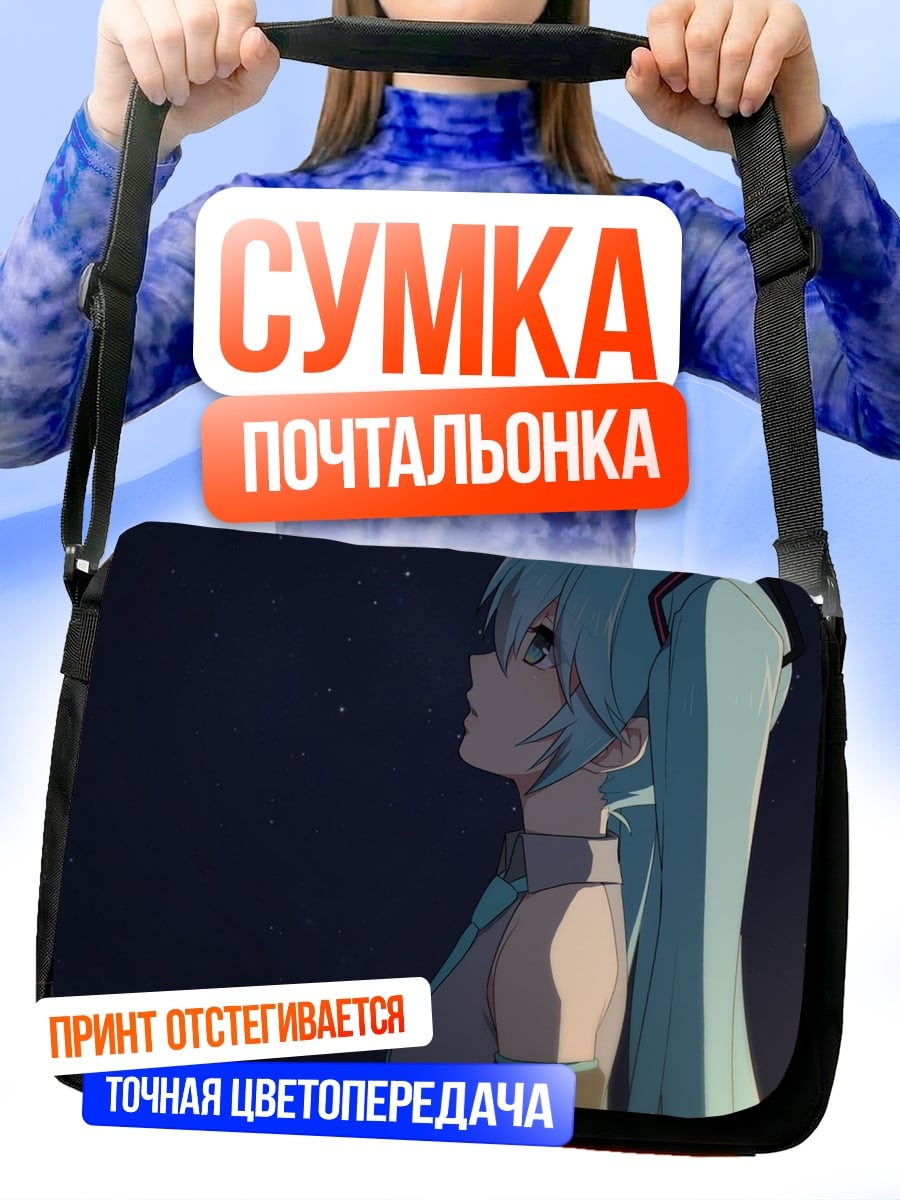 Сумка-почтальонка Аниме девушка в космосе