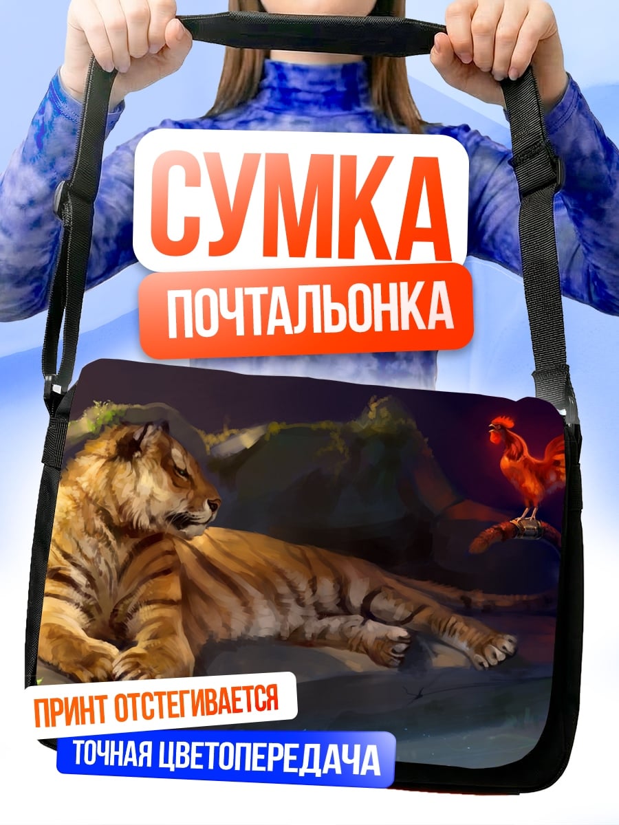 Сумка-почтальонка Тигр и петух