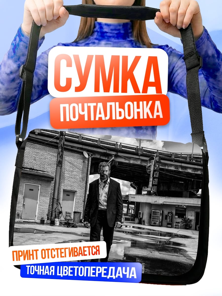 Сумка-почтальонка Мужчина у завода