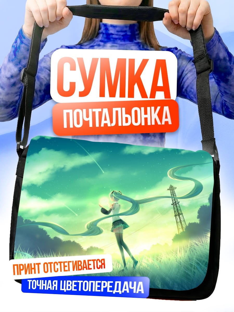Сумка-почтальонка Мику в поле