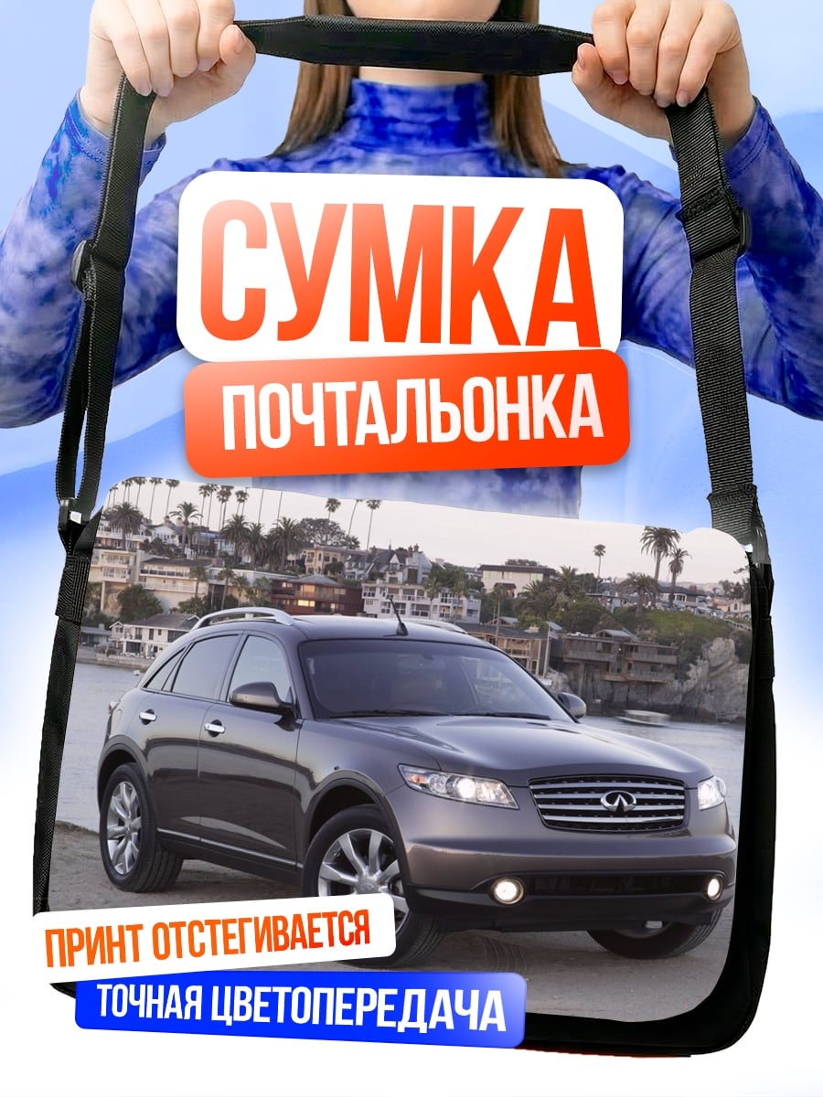 Сумка-почтальонка Infiniti FX