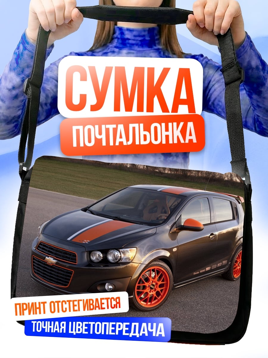 Сумка-почтальонка Chevrolet Sonic