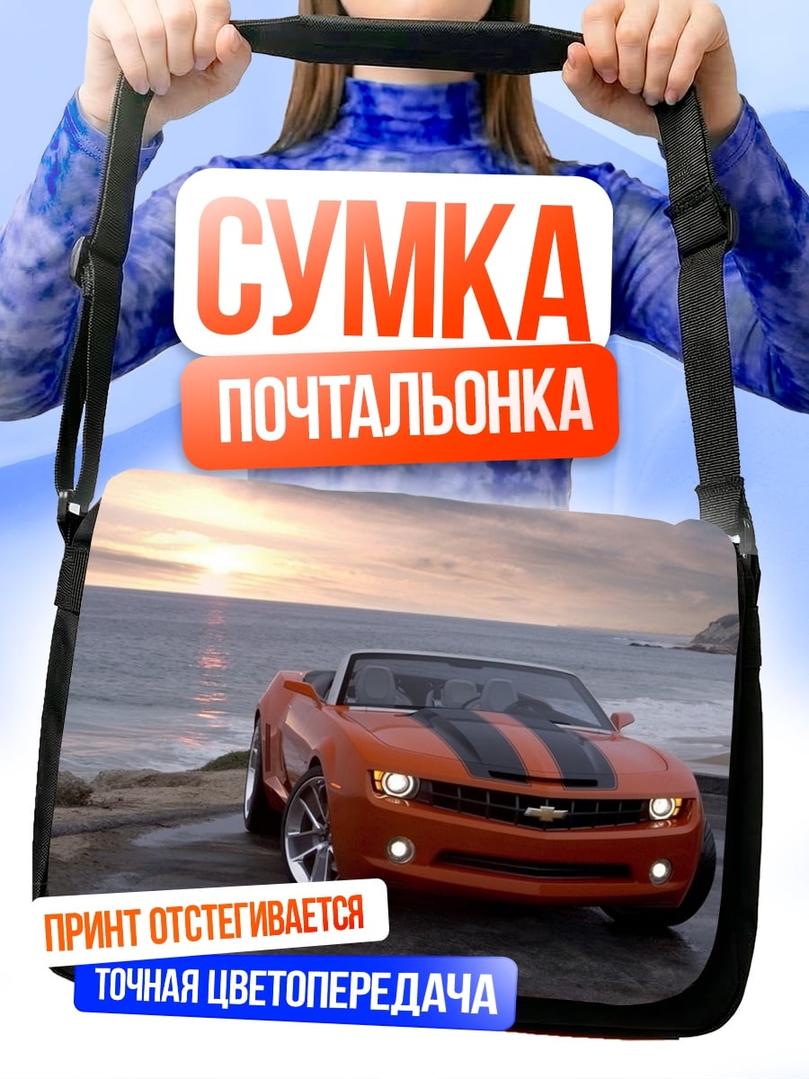 Сумка-почтальонка Оранжевый Камаро
