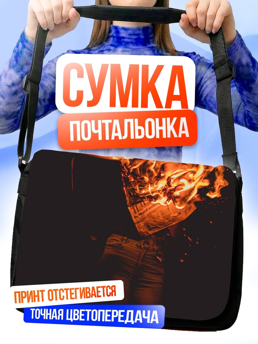 Сумка-почтальонка Огненный шар