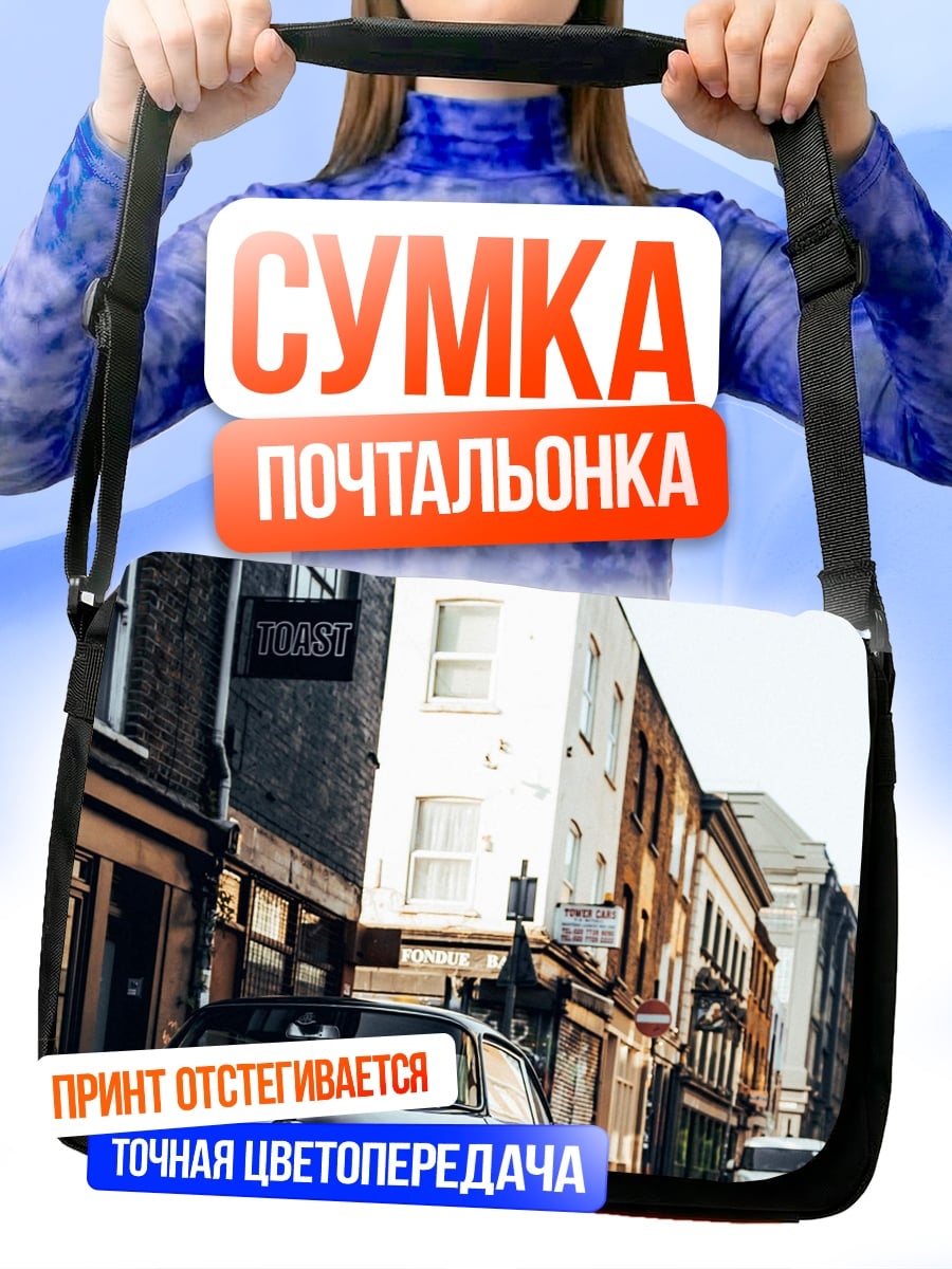 Сумка-почтальонка Старинный автомобиль на улице