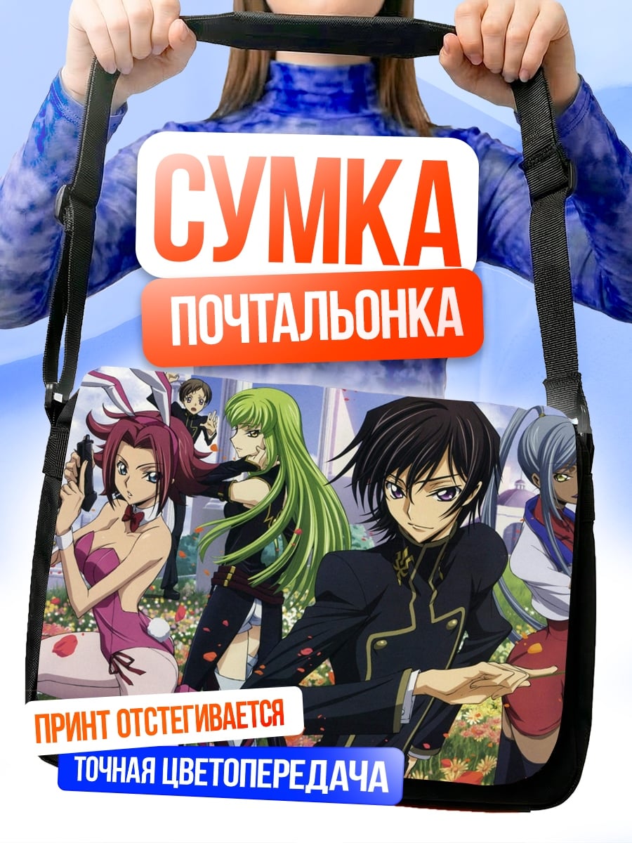 Сумка-почтальонка Код Гиас