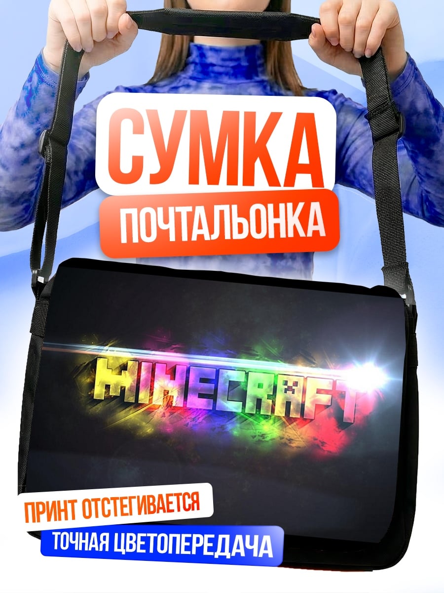 Сумка-почтальонка Радужный Майнкрафт