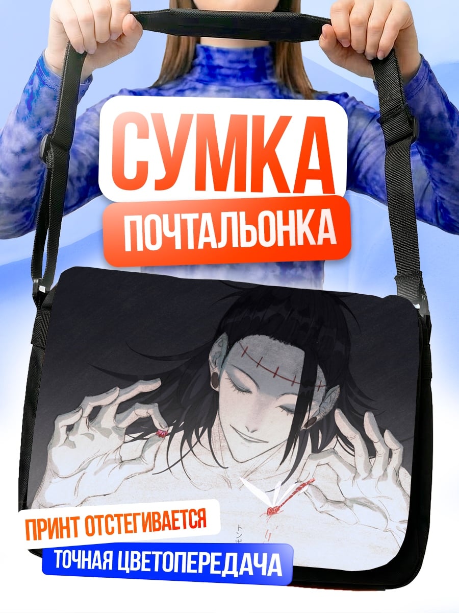 Сумка-почтальонка Проклятая душа