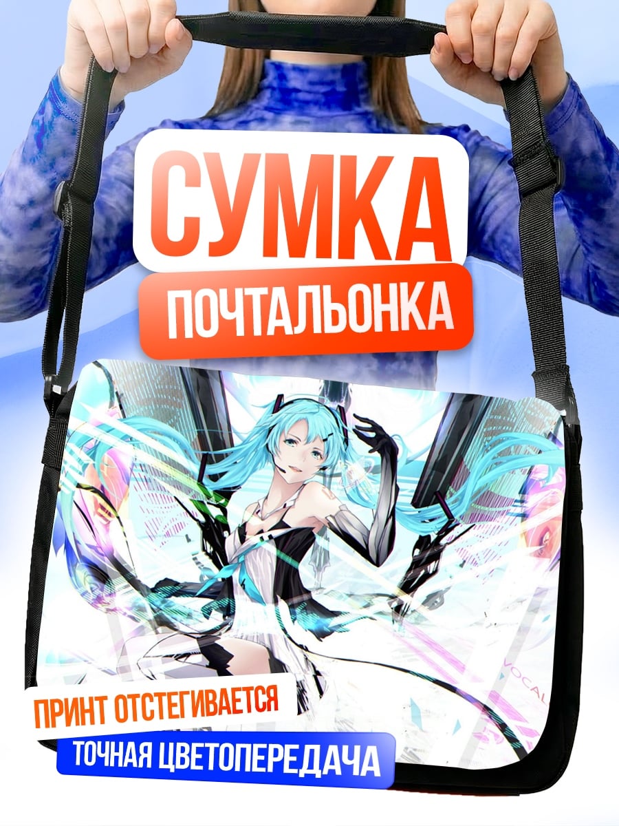 Сумка-почтальонка Мику футуристичная