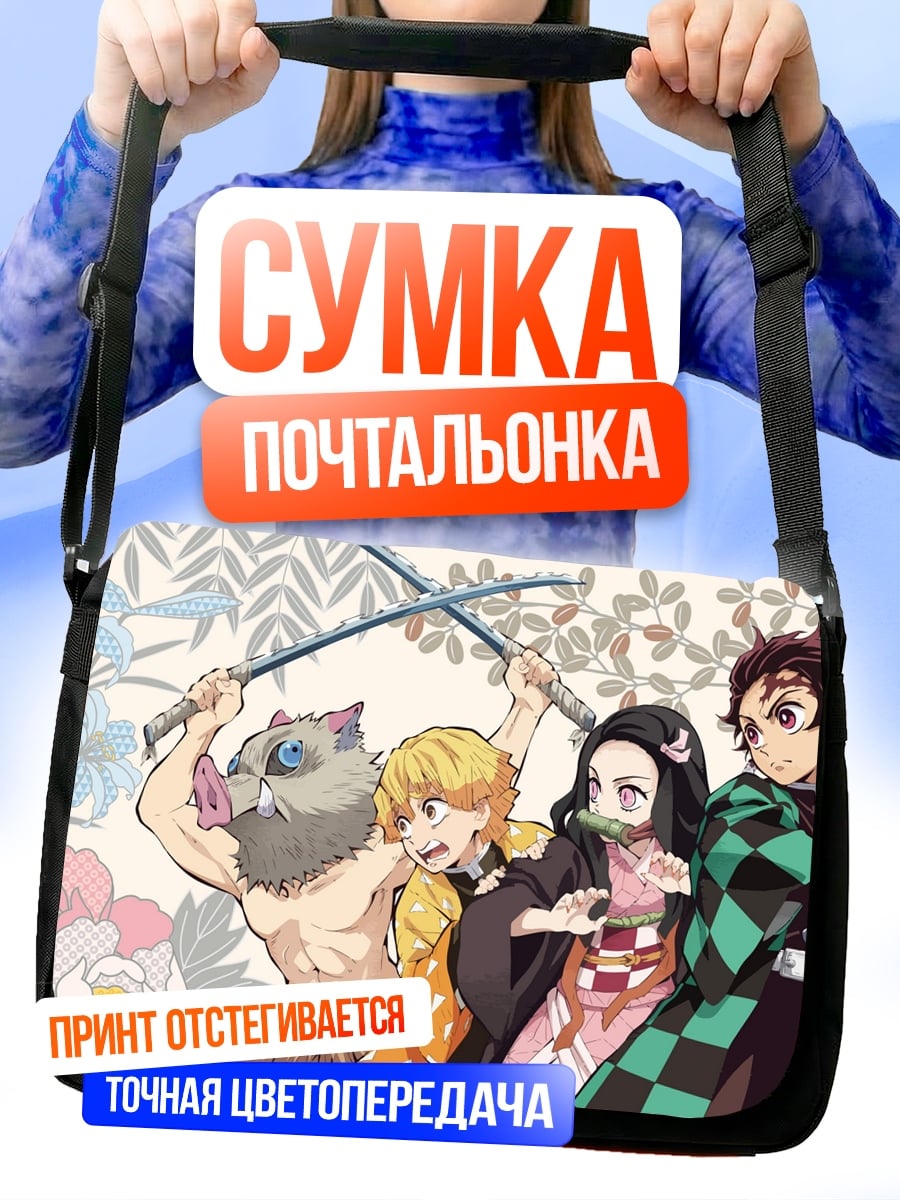 Сумка-почтальонка Герои Клинка