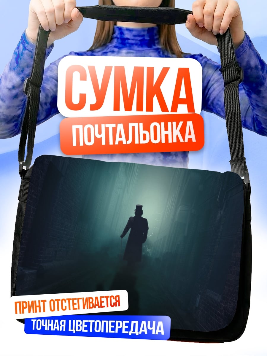 Сумка-почтальонка Таинственный незнакомец