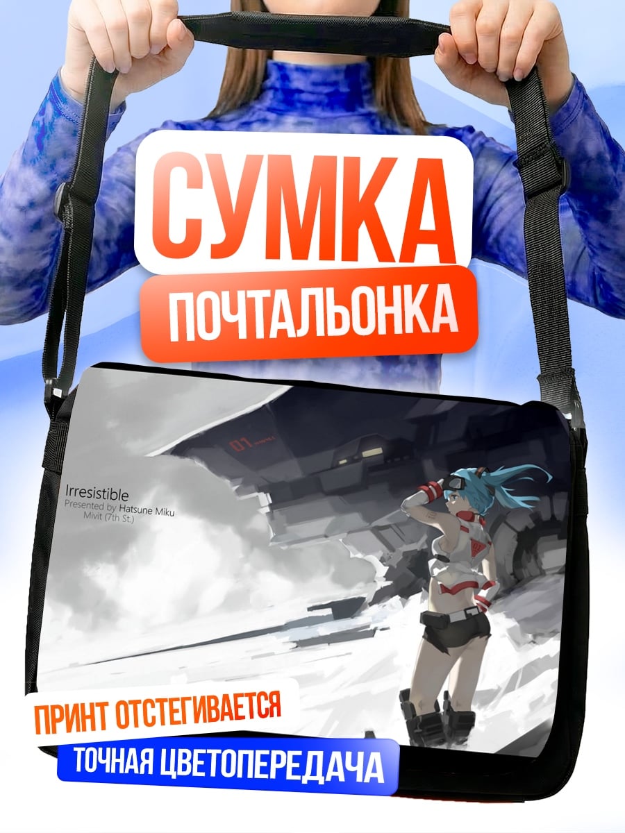 Сумка-почтальонка Девушка в небе