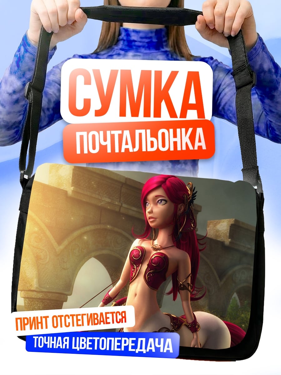 Сумка-почтальонка девушка кентавр