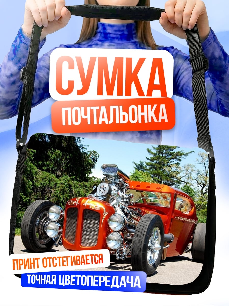 Сумка-почтальонка Оранжевый хот-род