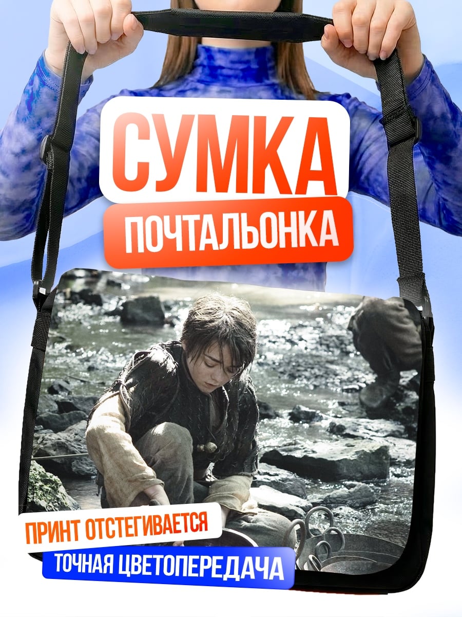 Сумка-почтальонка Золотоискатель у реки