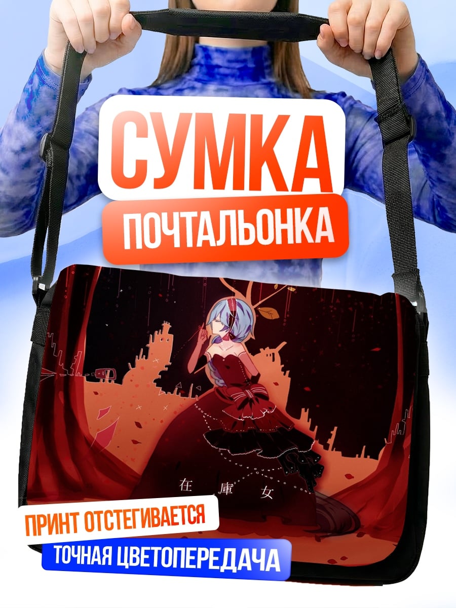 Сумка-почтальонка Аниме девушка