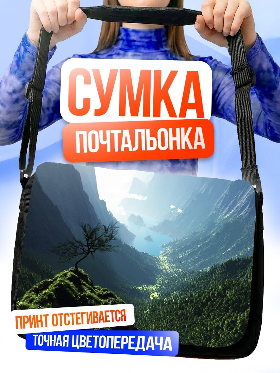 Сумка-почтальонка Горный пейзаж