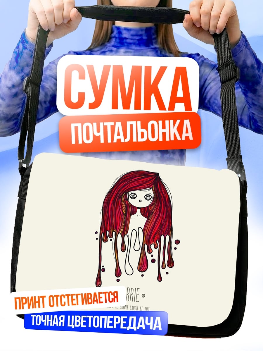 Сумка-почтальонка Девочка Carrie