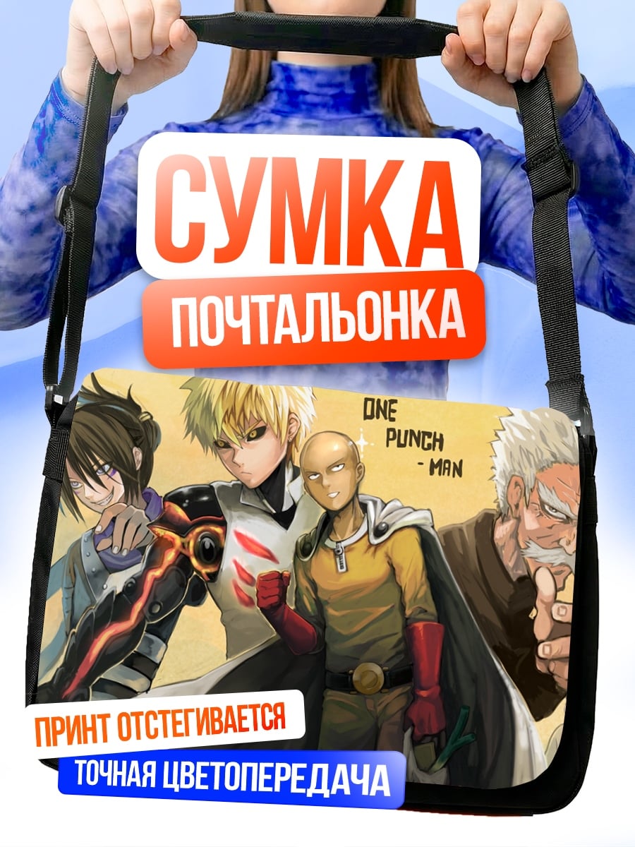 Сумка-почтальонка Герои One Punch