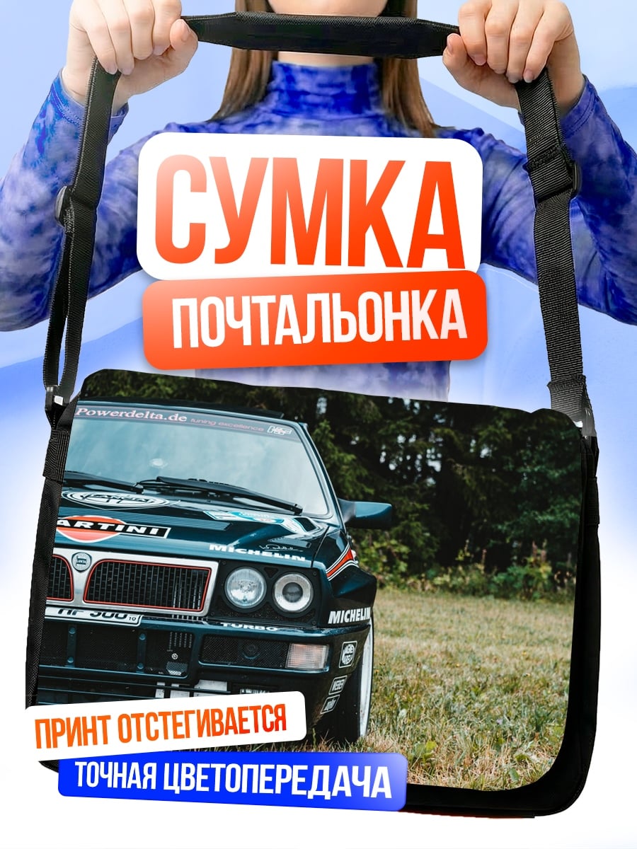 Сумка-почтальонка Спортивный автомобиль Lancia