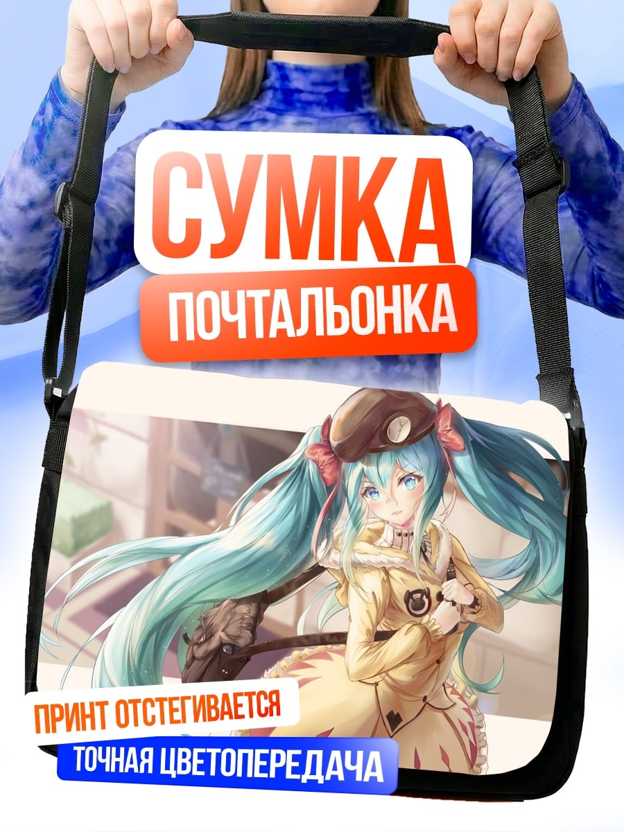 Сумка-почтальонка Аниме девушка Мику