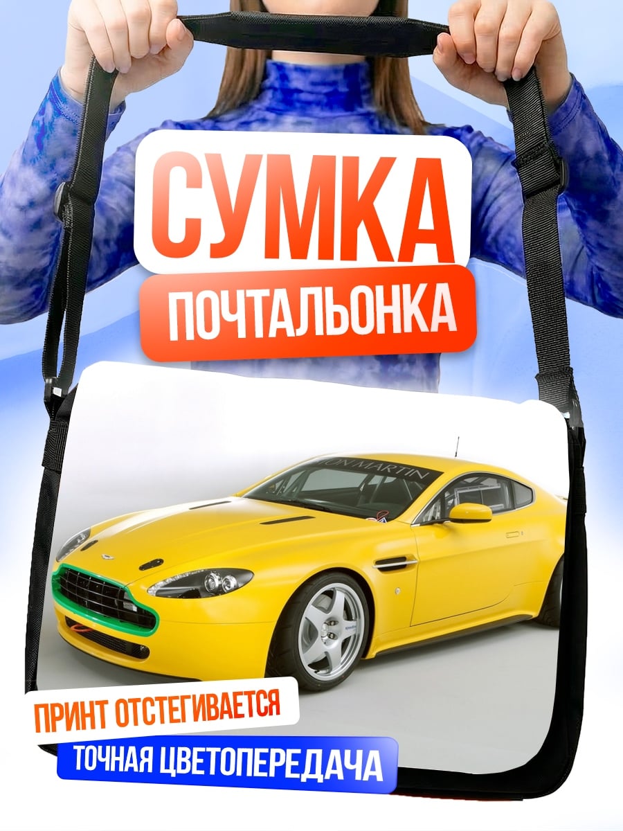 Сумка-почтальонка Желтый спорткар