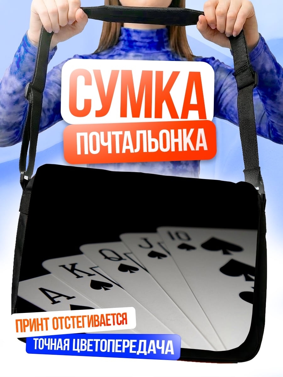 Сумка-почтальонка Карты пиковой масти