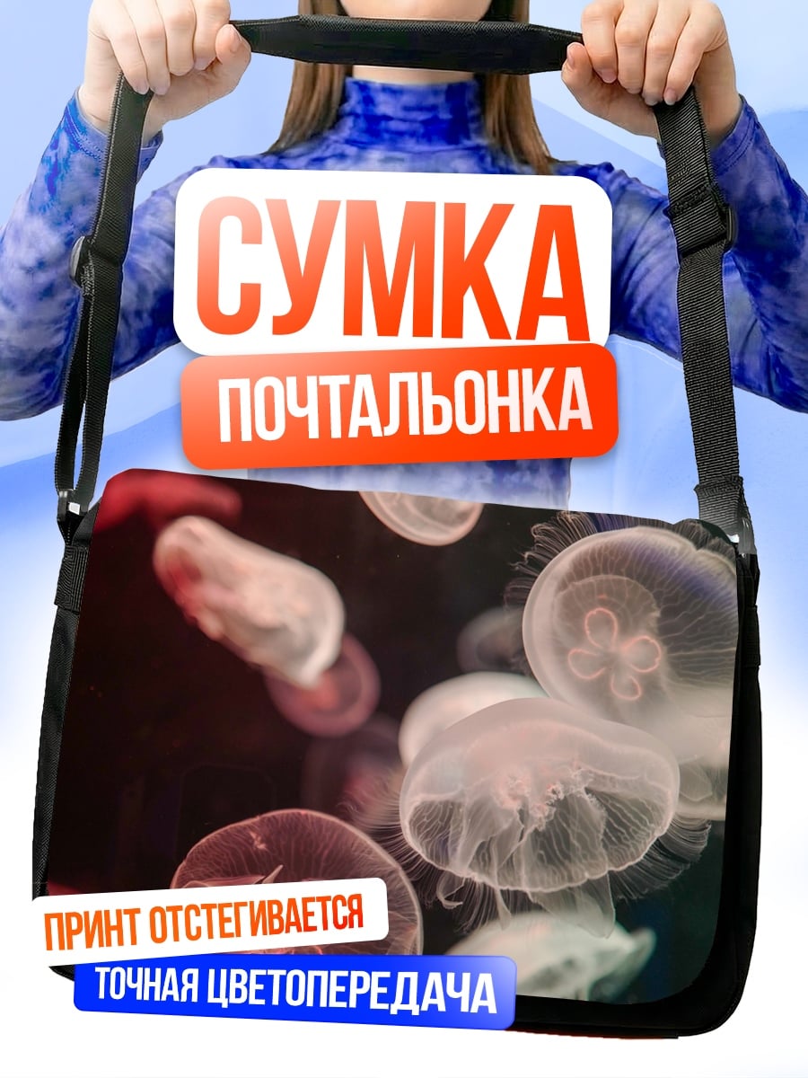 Сумка-почтальонка Медузы в темноте