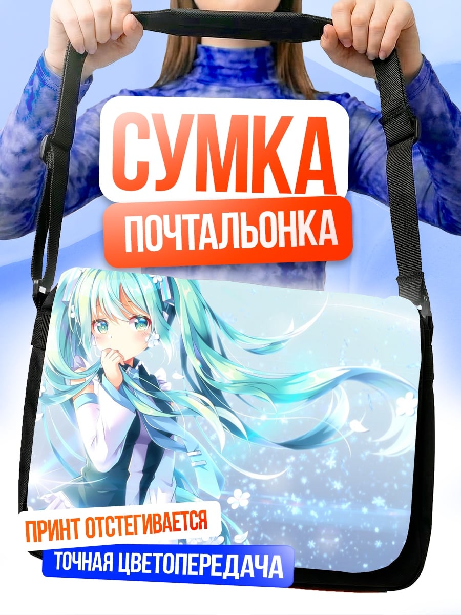 Сумка-почтальонка Аниме девушка Мику
