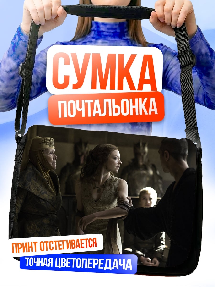 Сумка-почтальонка Женщины в замке