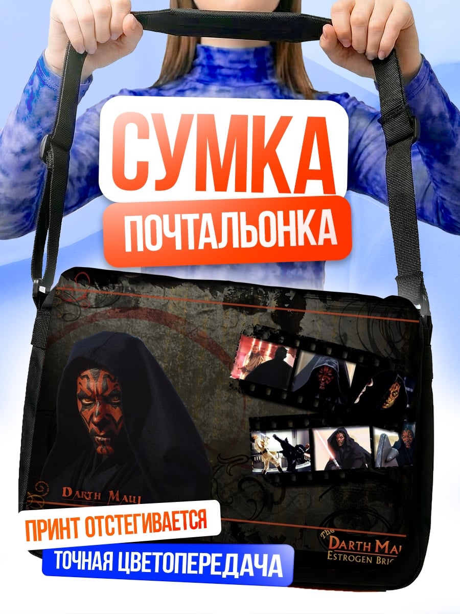 Сумка-почтальонка Дарт Мол